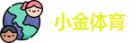 小金体育